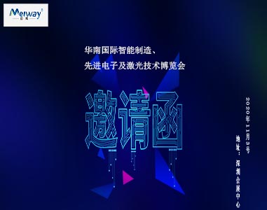 邁威邀請您華南國際智能制造、先進電子及激光技術博覽會！